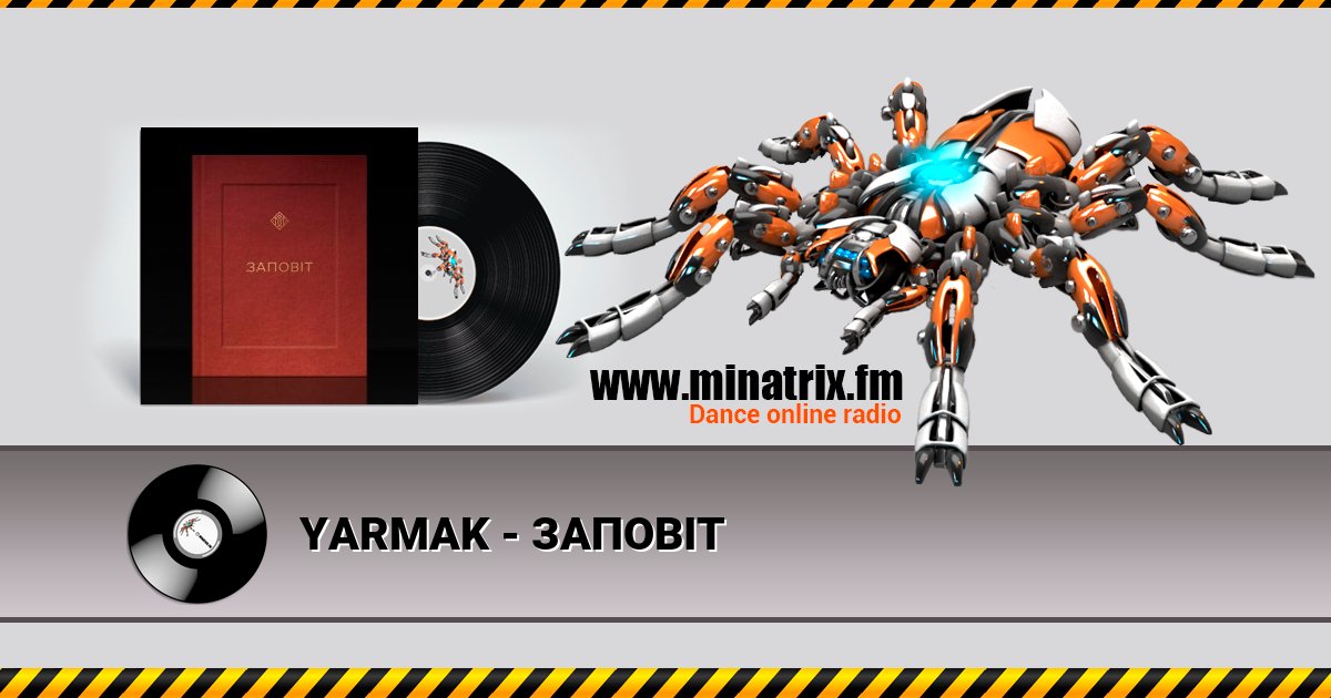 YARMAK - ЗАПОВІТ Listen online and download MP3