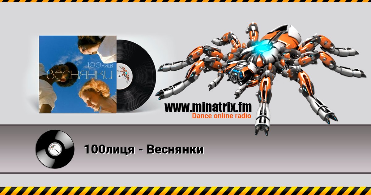 100лиця - Веснянки 100лиця - Веснянки Listen online and download MP3