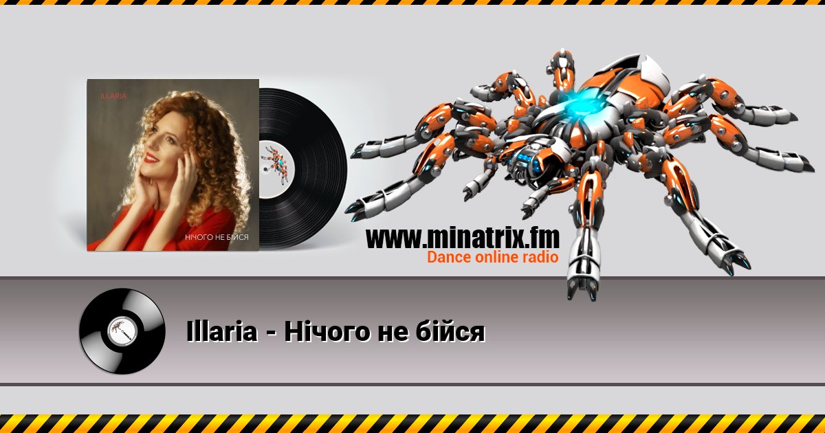 Illaria - Нічого не бійся Listen online and download MP3