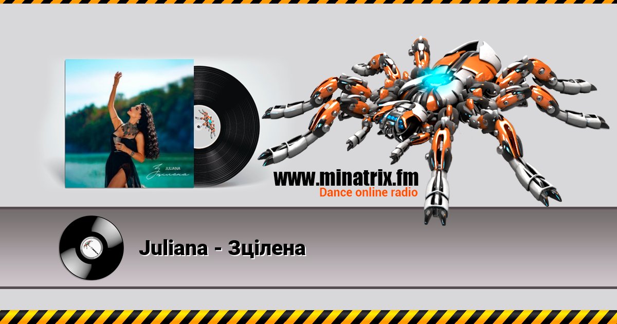 Juliana - Зцілена Listen online and download MP3