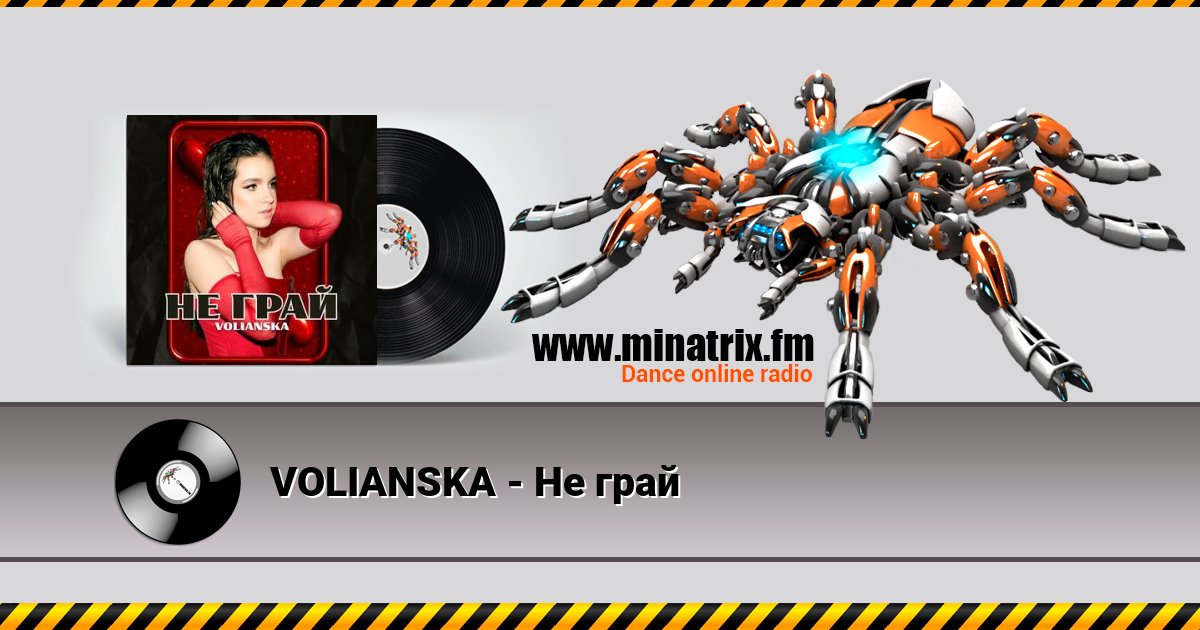 VOLIANSKA - Не грай Listen online and download MP3