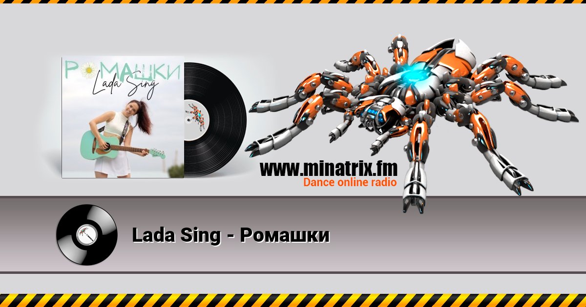 Lada Sing - Ромашки Lada Sing - Ромашки Listen online and download MP3