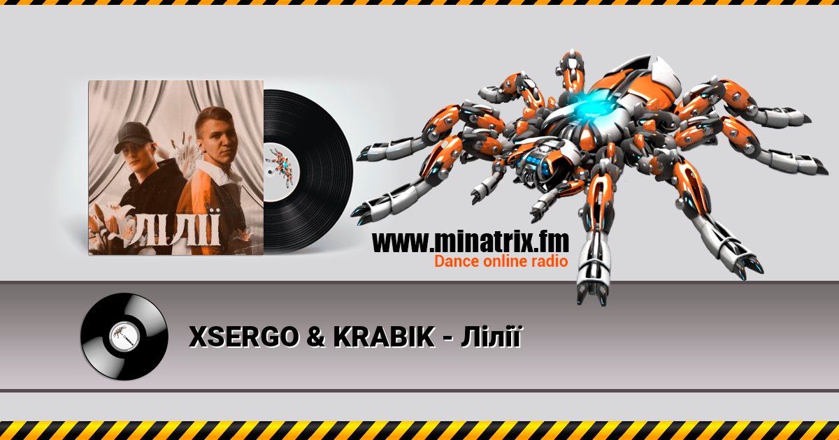 XSERGO & KRABIK - Лілії Listen online and download MP3