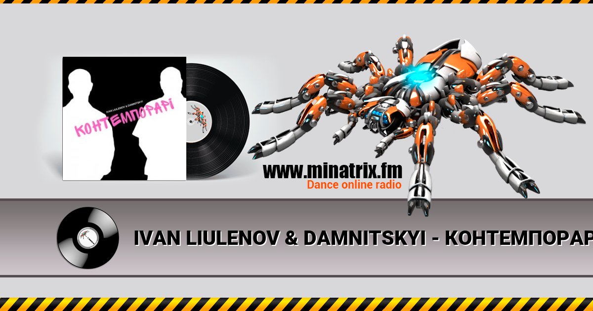 IVAN LIULENOV & DAMNITSKYI - КОНТЕМПОРАРІ IVAN LIULENOV & DAMNITSKYI - КОНТЕМПОРАРІ Listen online and download MP3