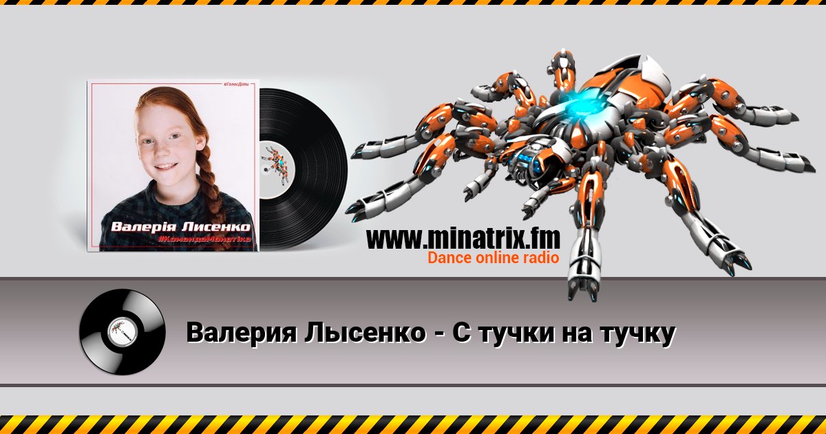 Валерия Лысенко - С тучки на тучку Валерия Лысенко - С тучки на тучку Listen online and download MP3
