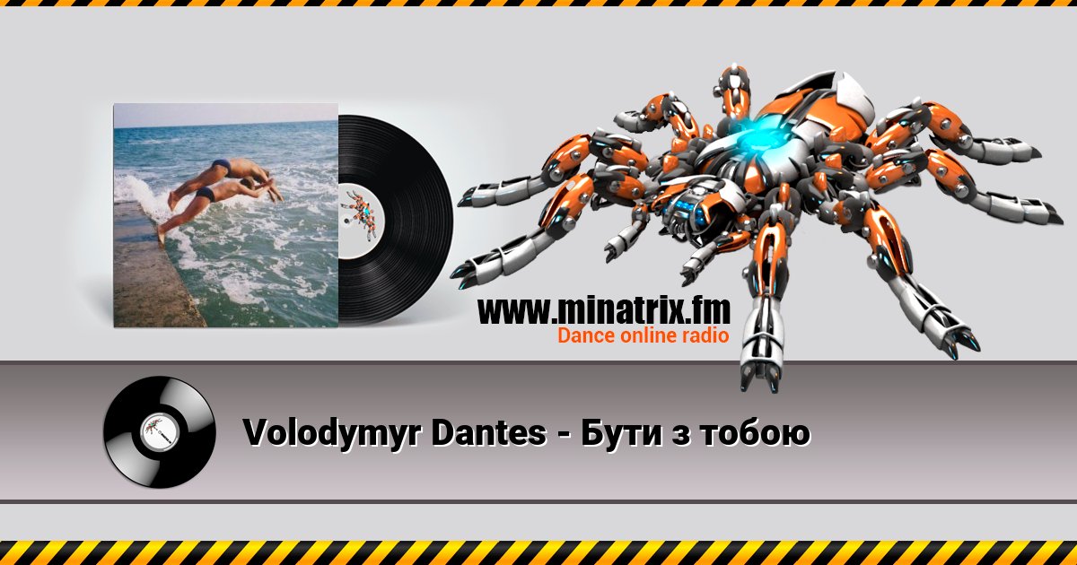 Volodymyr Dantes - Бути з тобою Listen online and download MP3
