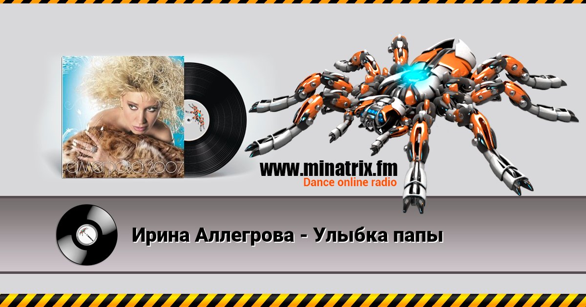 Ирина Аллегрова - Улыбка папы Listen online and download MP3