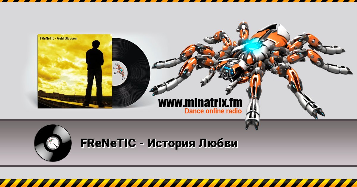 FReNeTIC - История Любви Listen online and download MP3