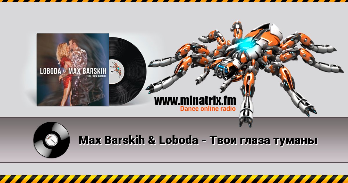 Max Barskih & Loboda - Твои глаза туманы Max Barskih & Loboda - Твои глаза туманы Listen online and download MP3