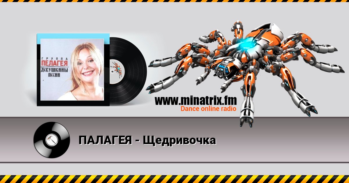 ПАЛАГЕЯ - Щедривочка ПАЛАГЕЯ - Щедривочка Listen online and download MP3