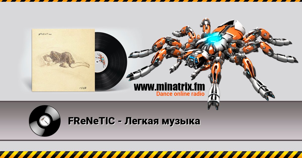FReNeTIC - Легкая музыка Listen online and download MP3