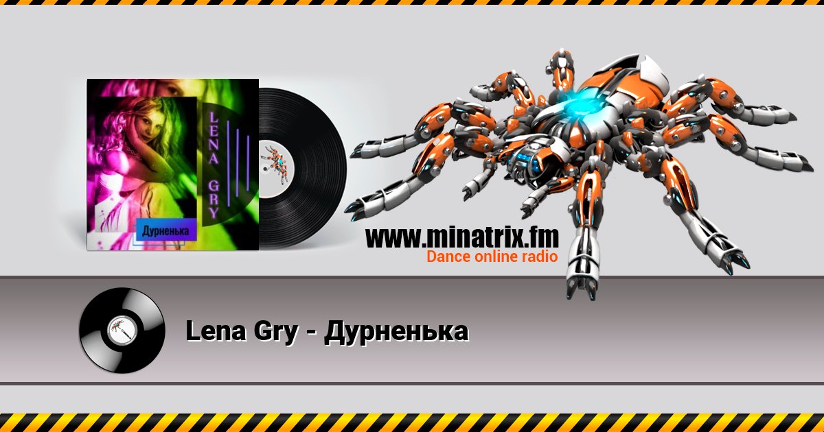 Lena Gry - Дурненька Listen online and download MP3