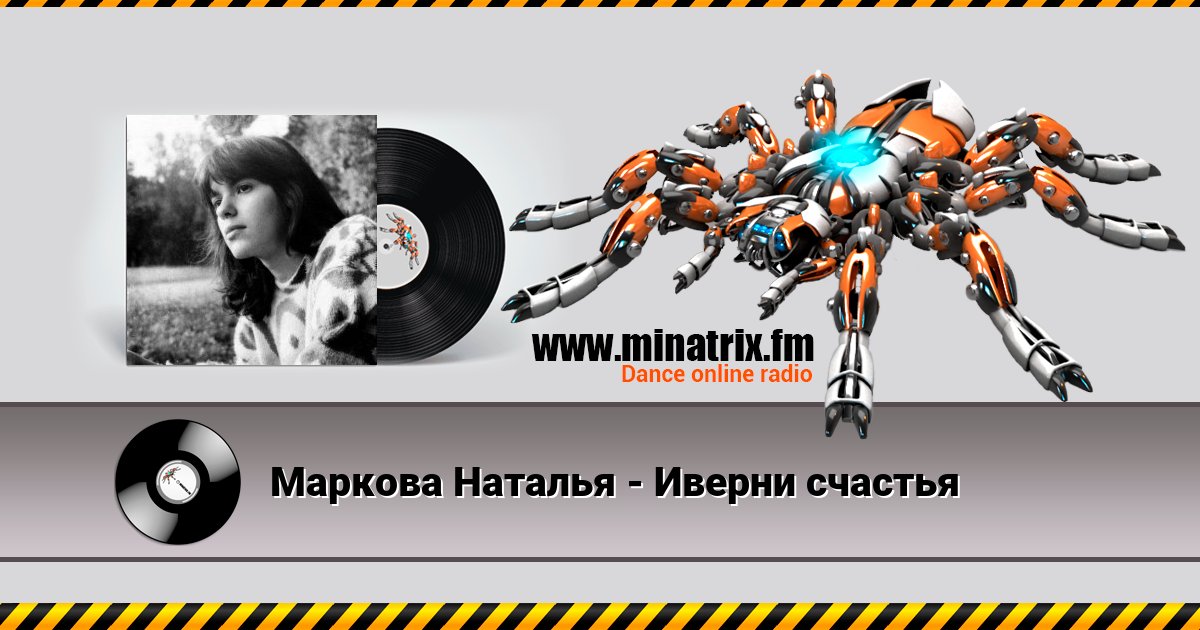 Маркова Наталья - Иверни счастья Маркова Наталья - Иверни счастья Listen online and download MP3