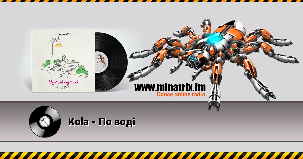 Kola - По воді Listen online and download MP3