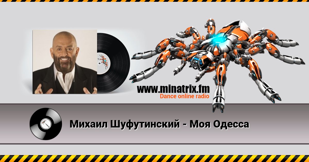 Михаил Шуфутинский - Моя Одесса Listen online and download MP3