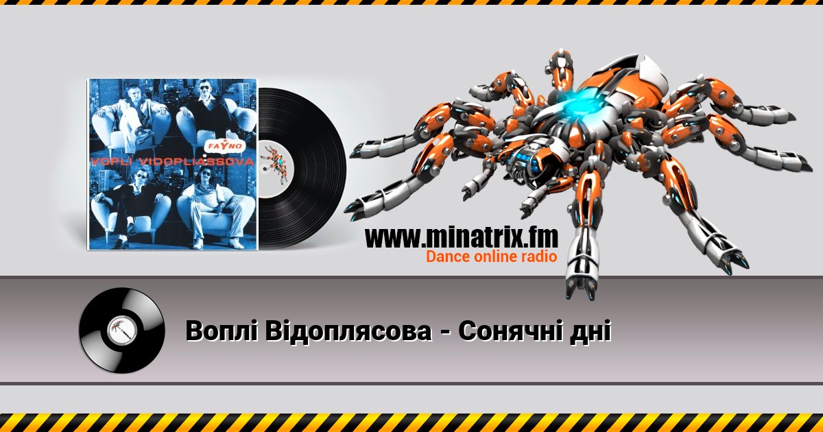 Воплi Вiдоплясова - Сонячні дні Listen online and download MP3
