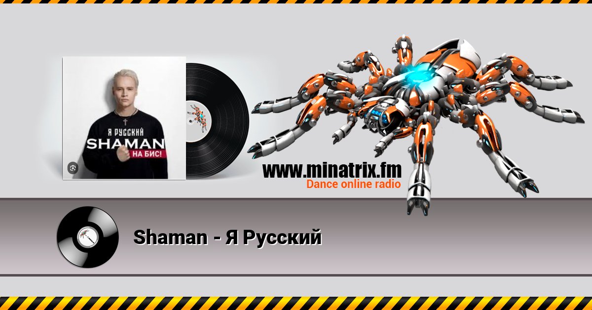 Shaman - Я Русский Shaman - Я Русский Listen online and download MP3