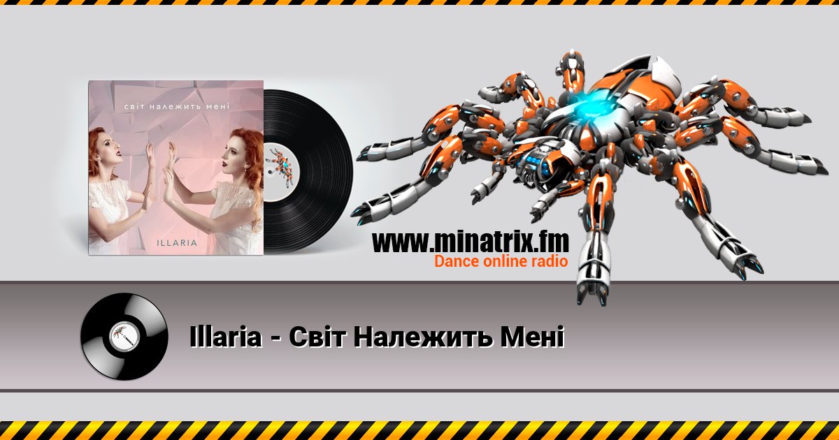 Illaria - Світ Належить Мені Слухати онлайн та завантажити MP3