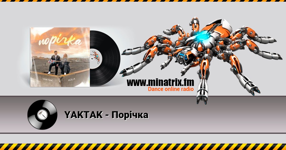 YAKTAK - Порічка Listen online and download MP3