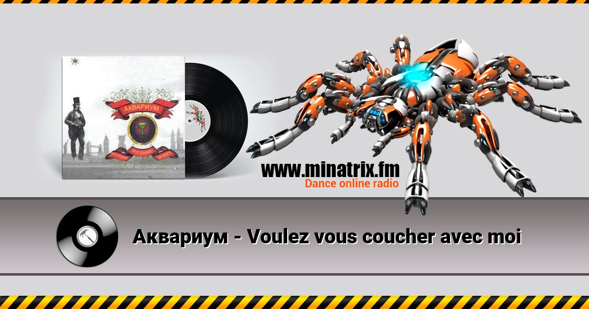 Аквариум - Voulez vous coucher avec moi Аквариум - Voulez vous coucher avec moi Listen online and download MP3