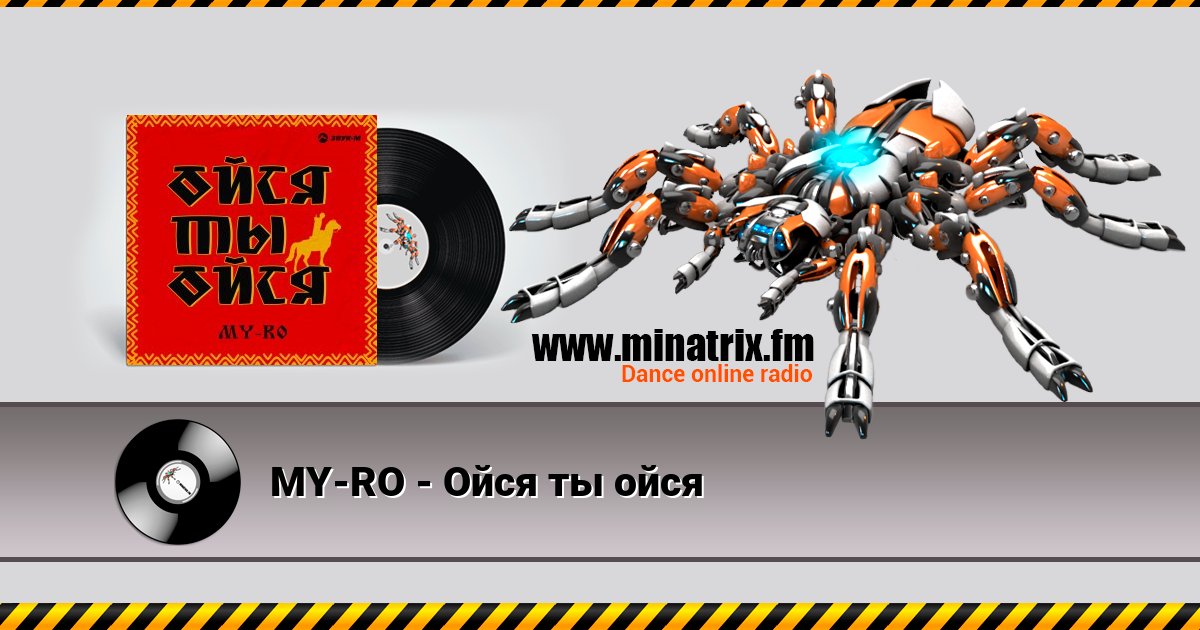 MY-RO - Ойся ты ойся MY-RO - Ойся ты ойся Listen online and download MP3