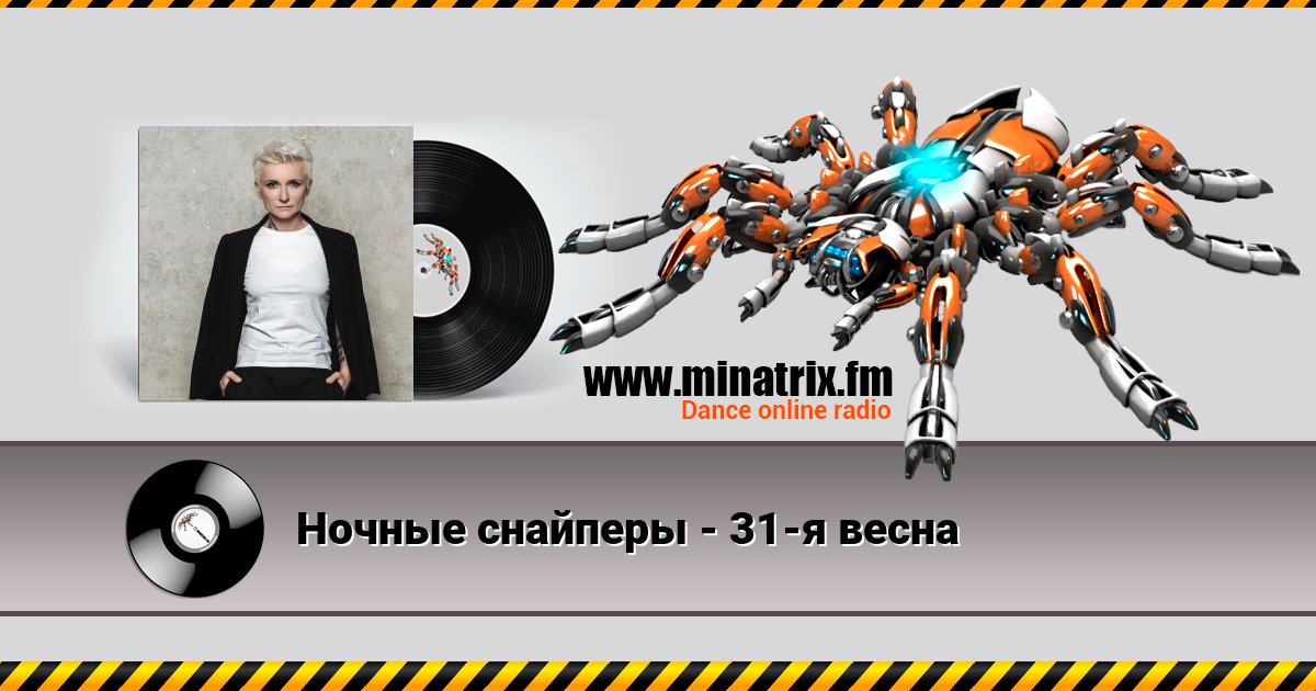 Ночные снайперы - 31-я весна Ночные снайперы - 31-я весна Listen online and download MP3