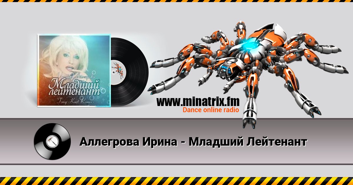 Аллегрова Ирина - Младший Лейтенант Аллегрова Ирина - Младший Лейтенант Listen online and download MP3