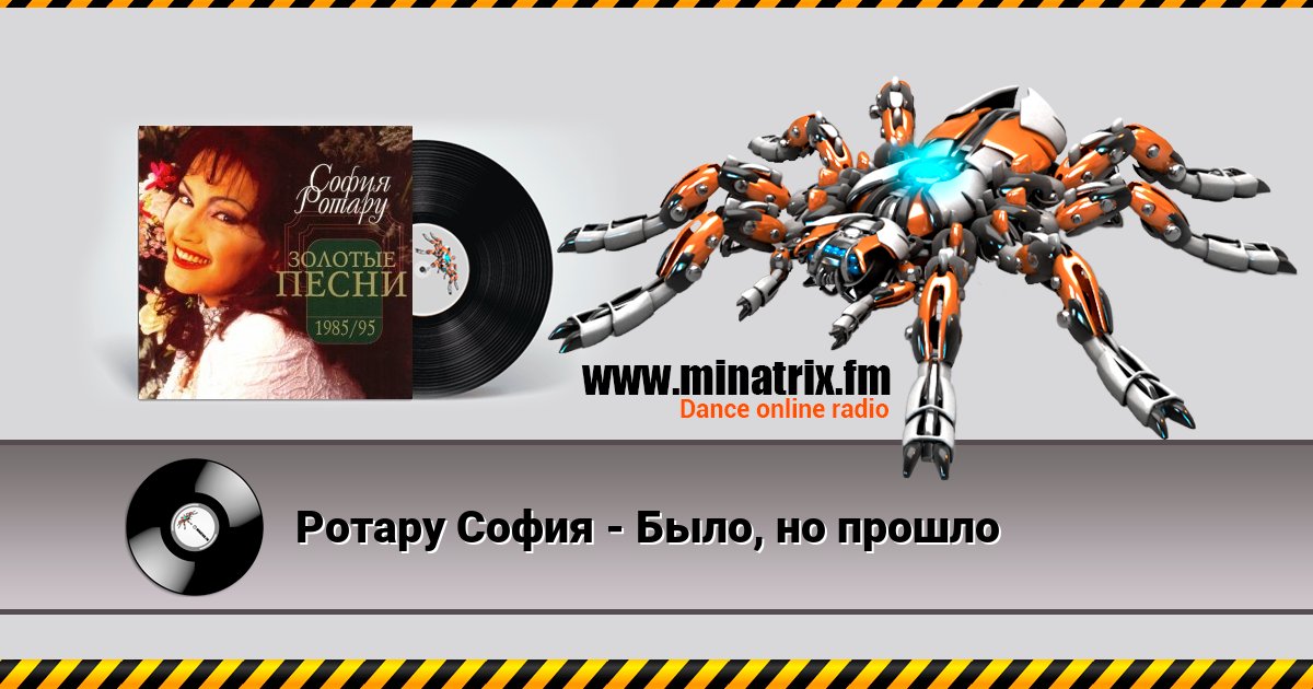 Ротару София - Было, но прошло Listen online and download MP3