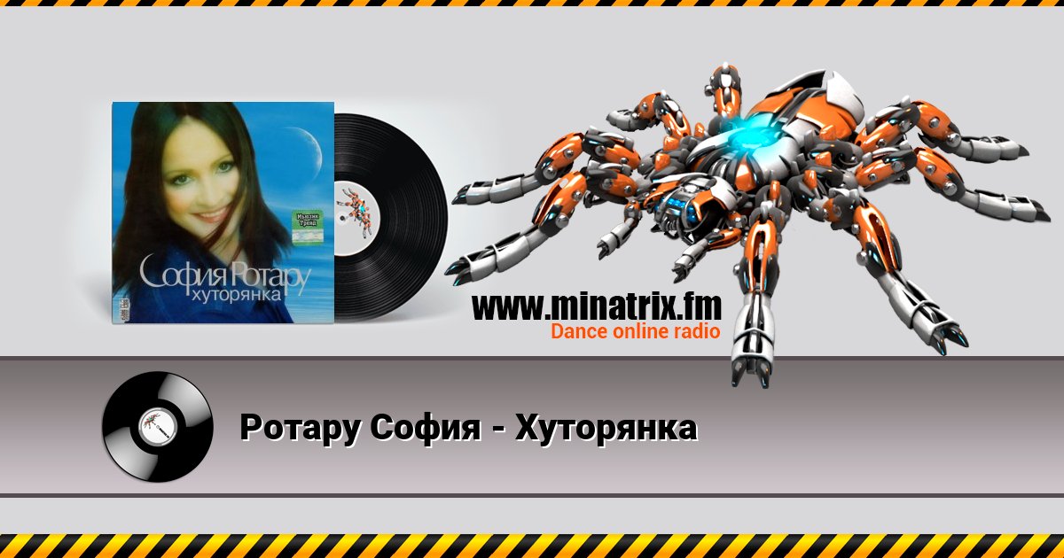 Ротару София - Хуторянка Listen online and download MP3