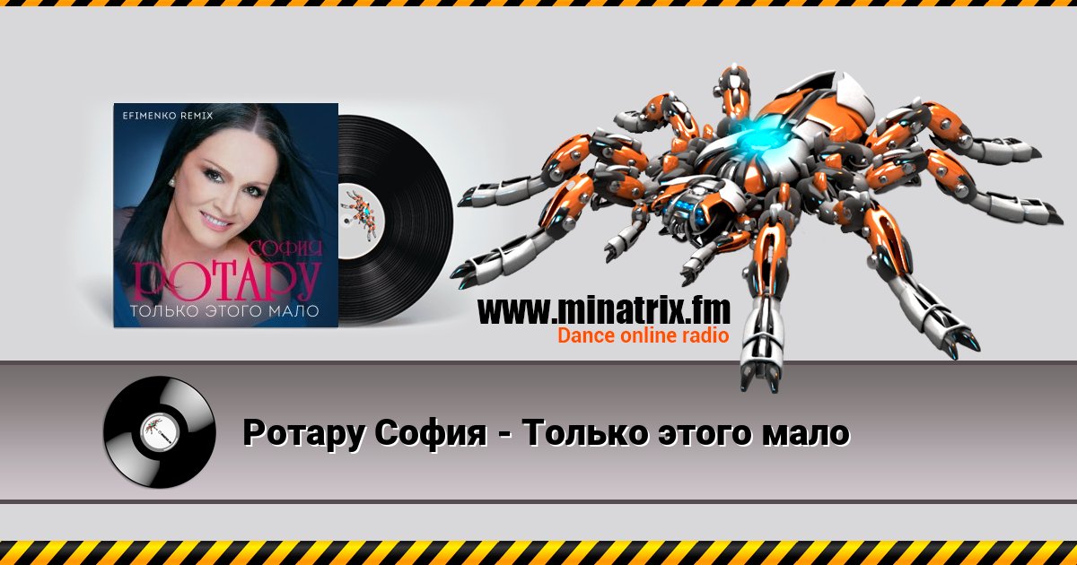 Ротару София - Только этого мало Listen online and download MP3