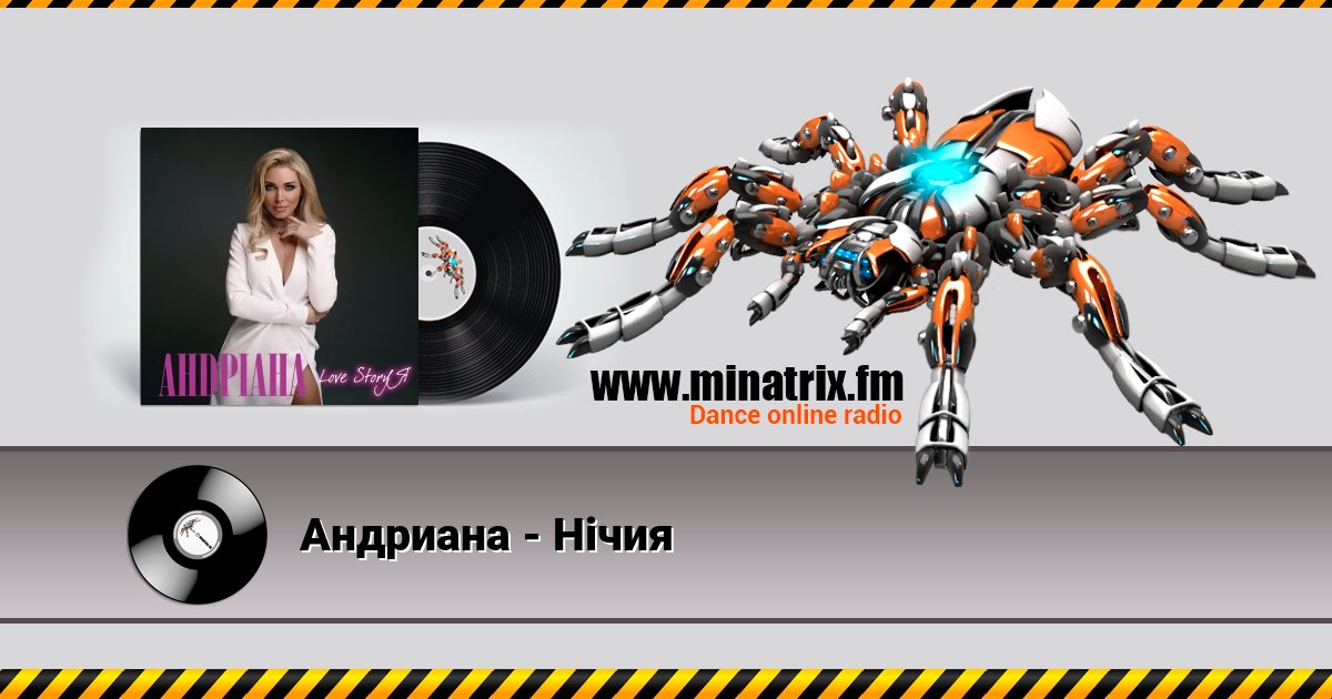 Андриана - Нiчия Listen online and download MP3