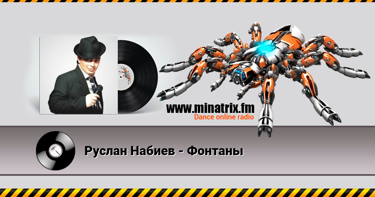 Руслан Набиев - Фонтаны Руслан Набиев - Фонтаны Listen online and download MP3