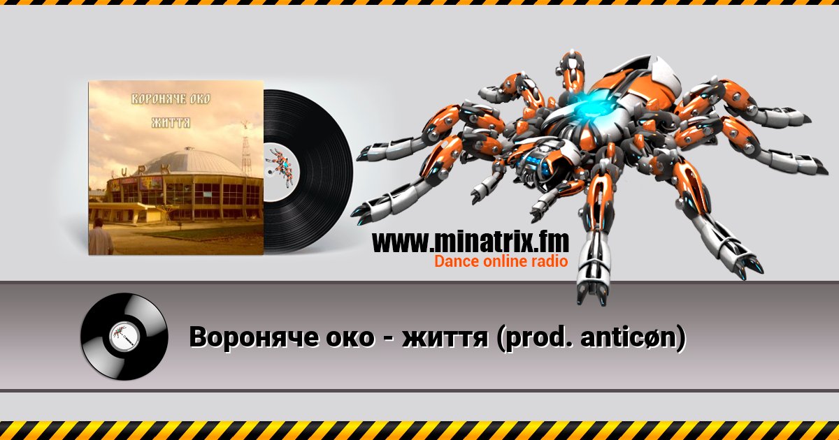 Вороняче око - життя (prod. anticøn) Listen online and download MP3