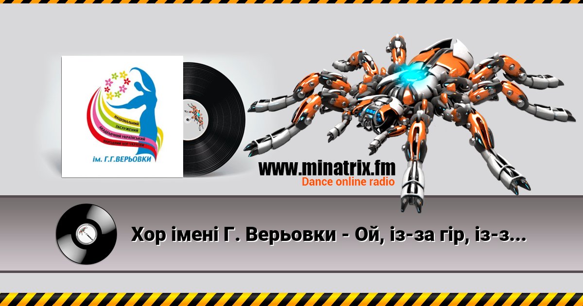 Хор імені Г. Верьовки - Ой, із-за гір, із-за гір Listen online and download MP3