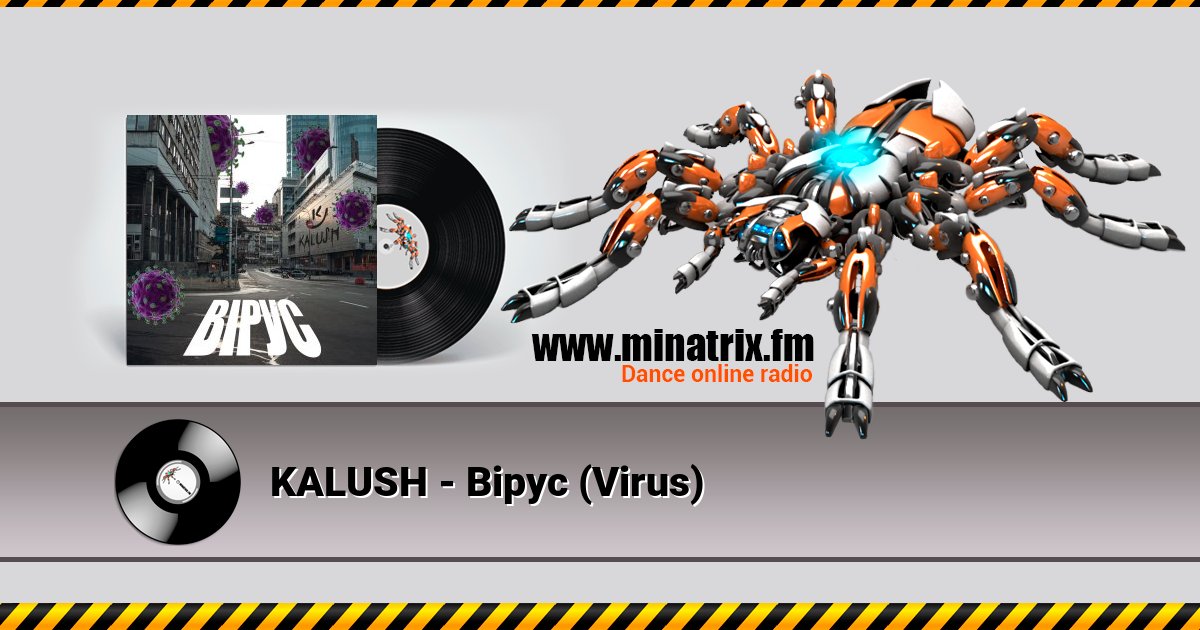 KALUSH - Вірус (Virus) KALUSH - Вірус (Virus) Listen online and download MP3