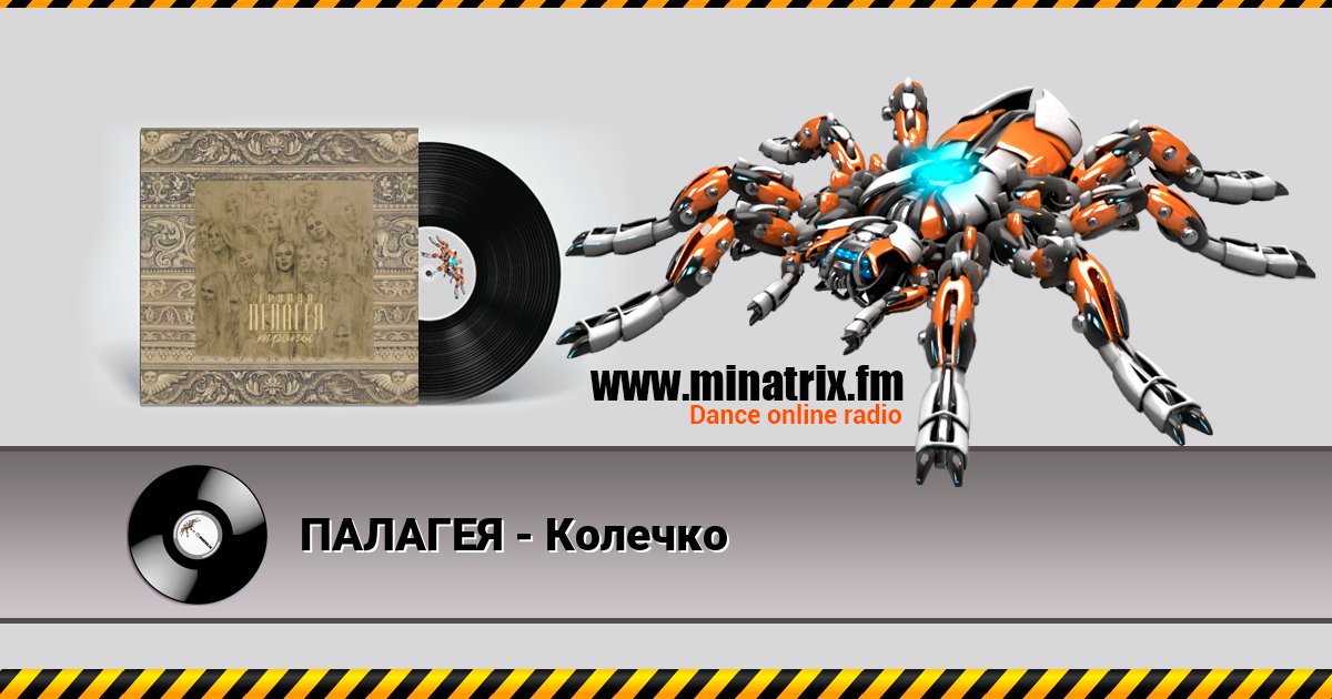 ПАЛАГЕЯ - Колечко Listen online and download MP3