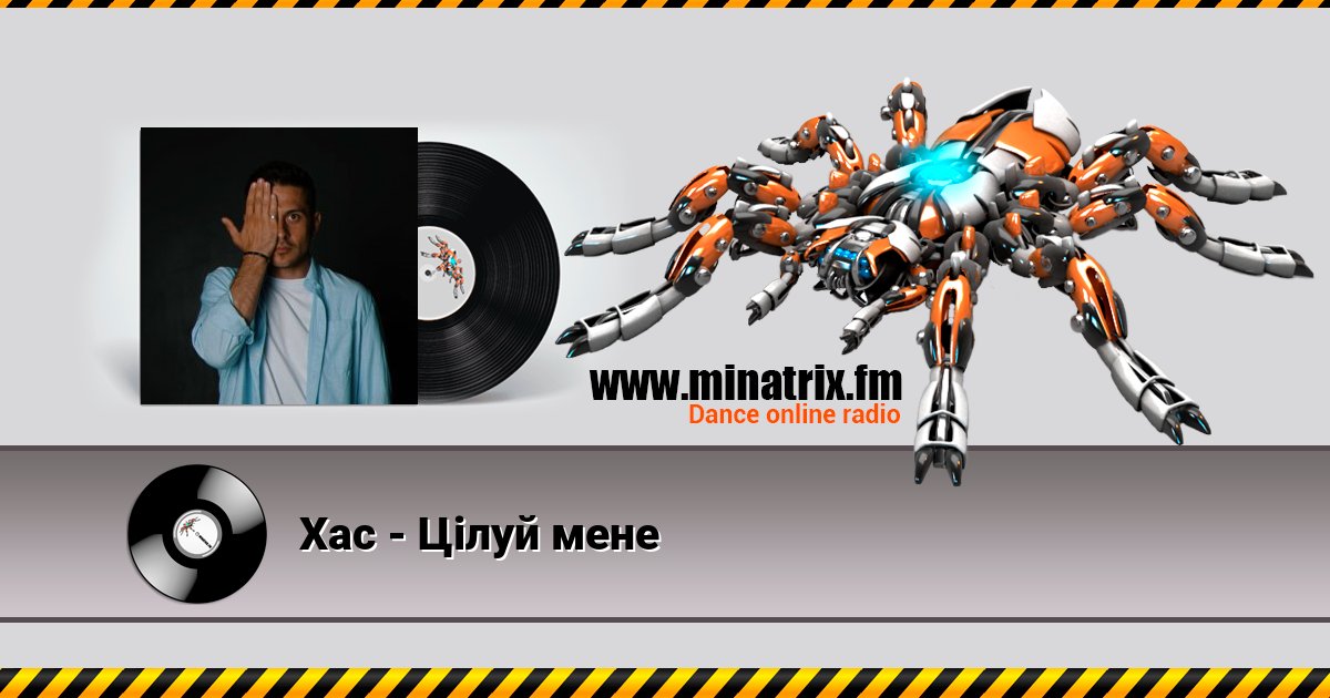 Хас - Цілуй мене Listen online and download MP3