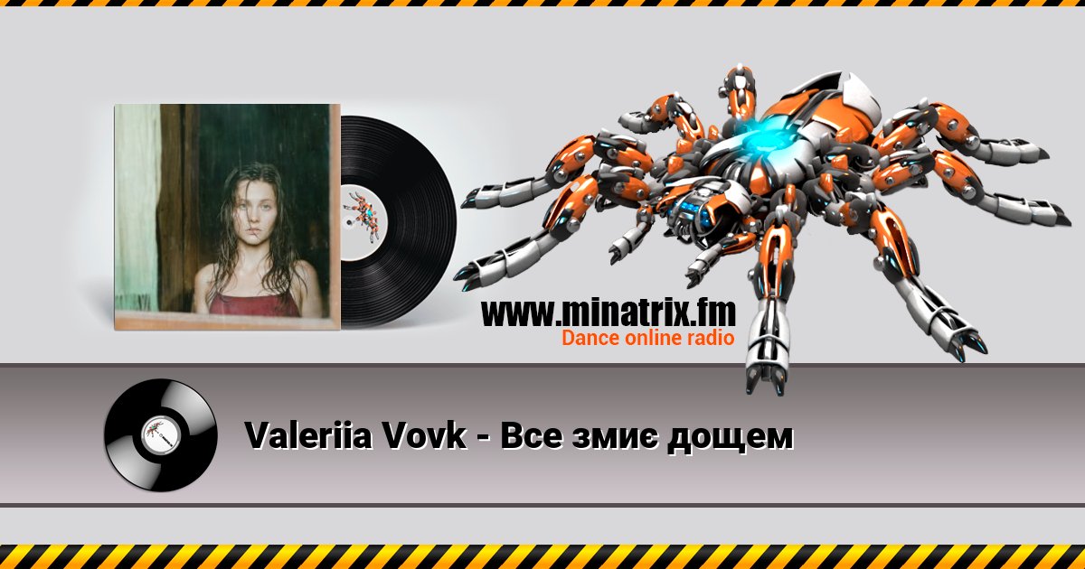 Valeriia Vovk - Все змиє дощем Listen online and download MP3