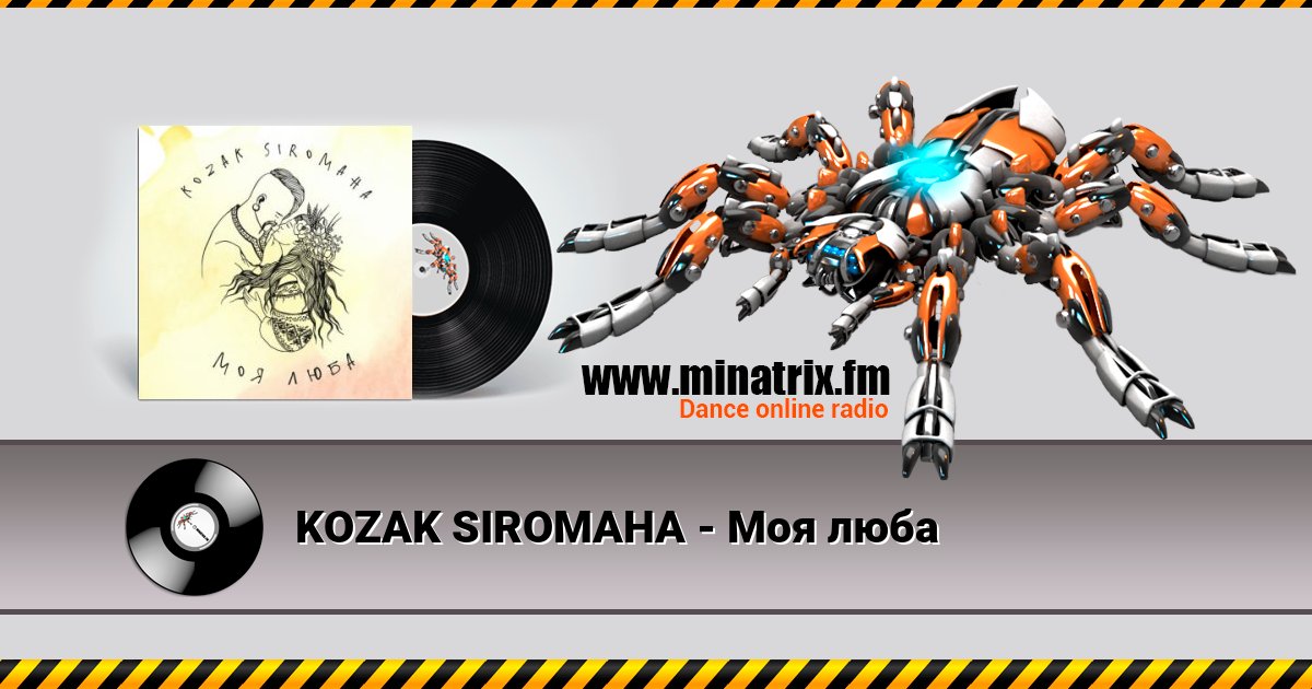 KOZAK SIROMAHA - Моя люба KOZAK SIROMAHA - Моя люба Listen online and download MP3
