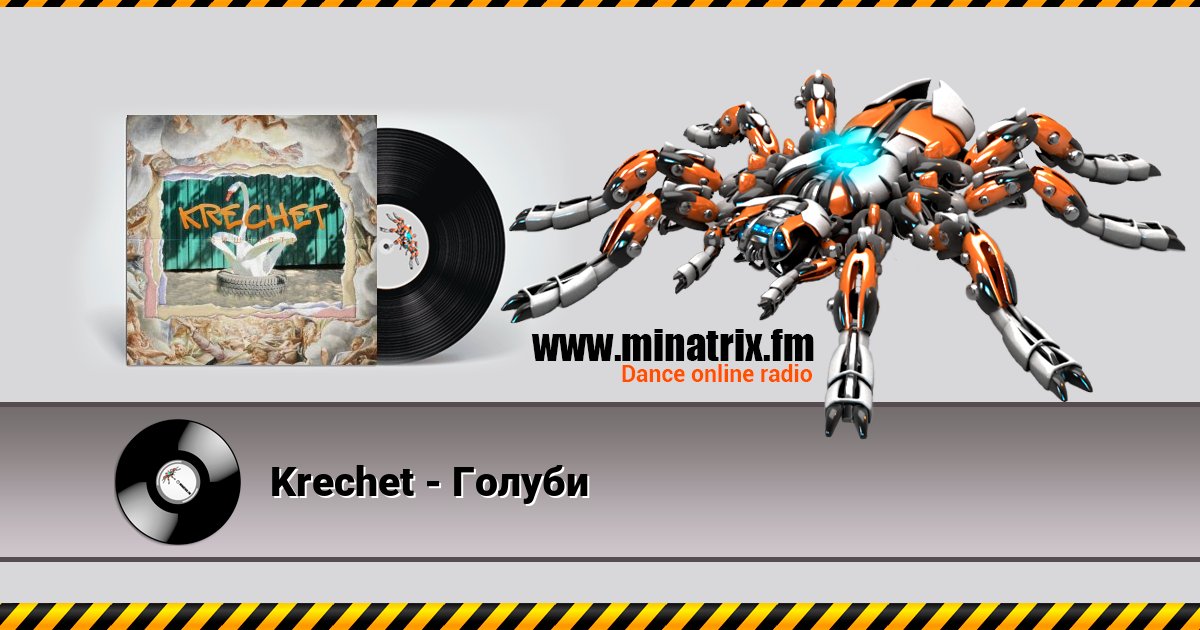 Krechet - Голуби Krechet - Голуби Listen online and download MP3