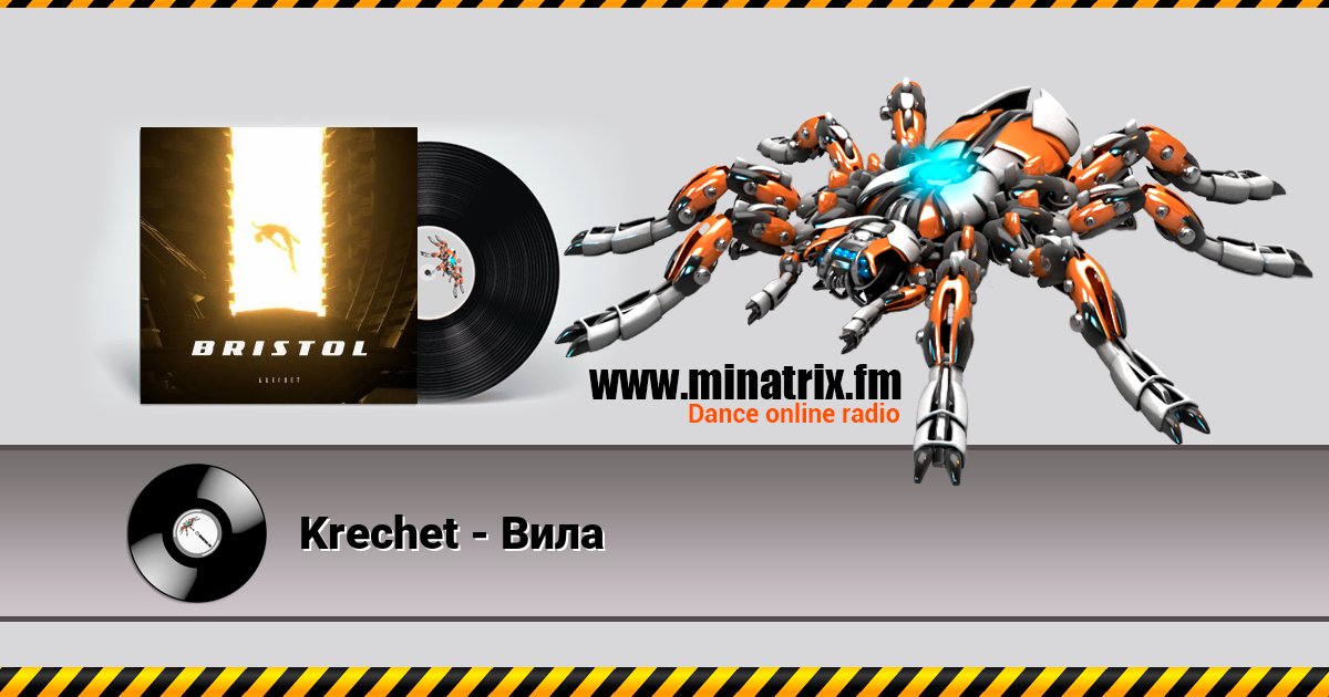 Krechet - Вила Listen online and download MP3