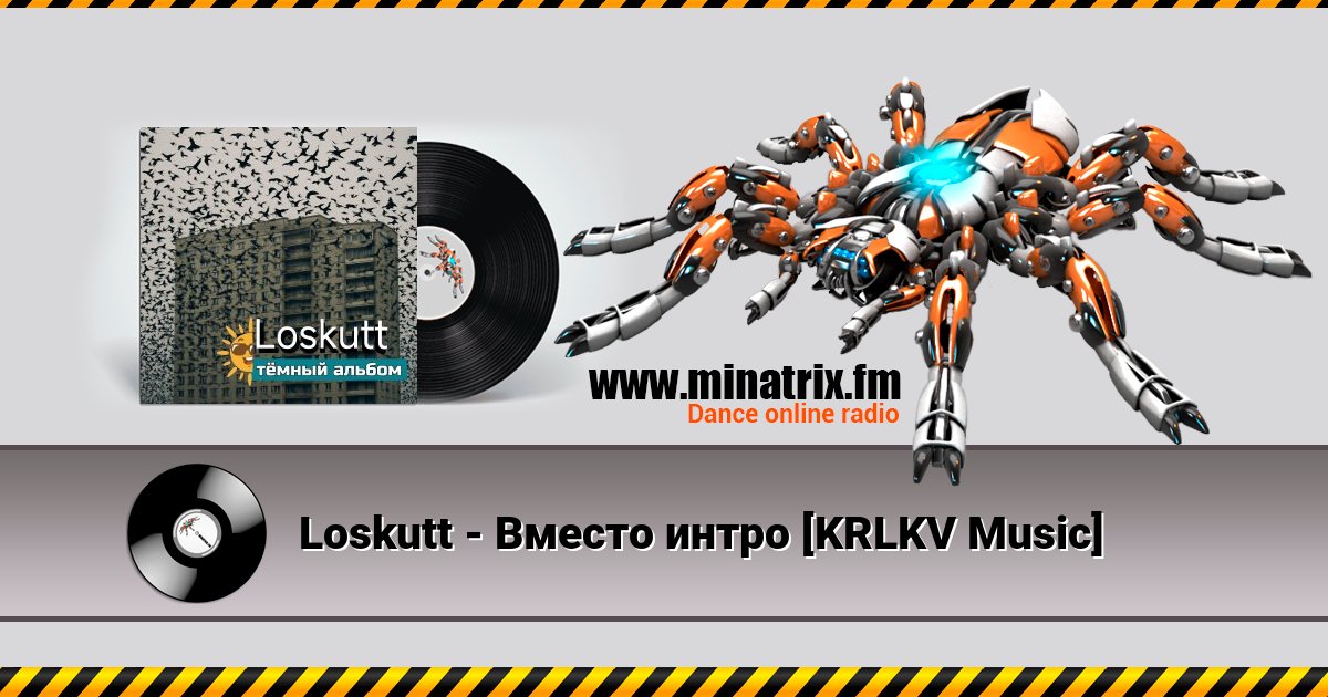Loskutt - Вместо интро [KRLKV Music] Listen online and download MP3
