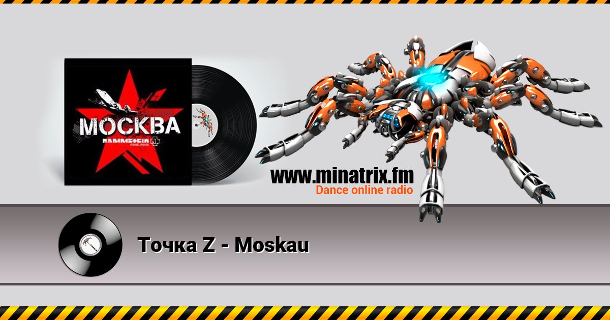 Точка Z - Moskau Listen online and download MP3