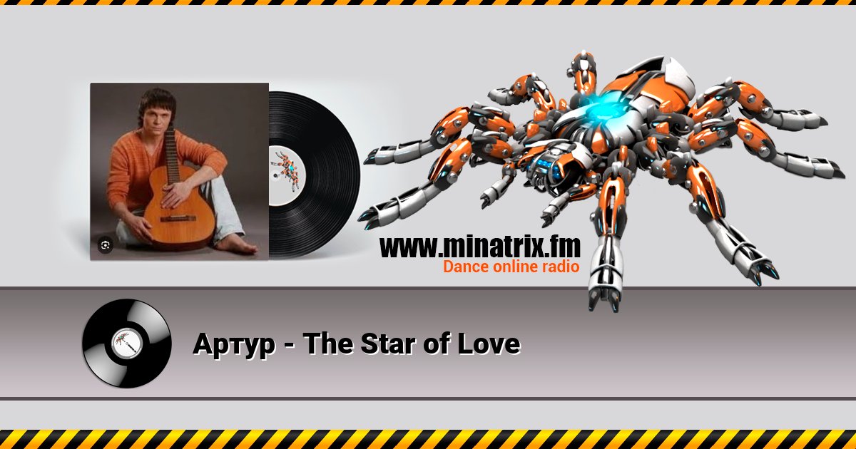 Артур - The Star of Love Listen online and download MP3