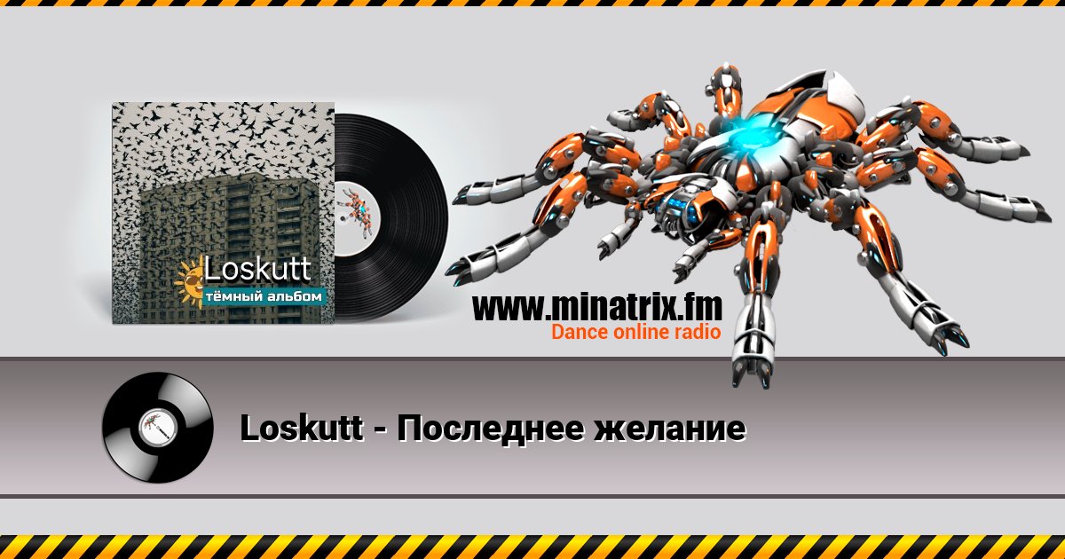 Loskutt - Последнее желание Loskutt - Последнее желание Listen online and download MP3