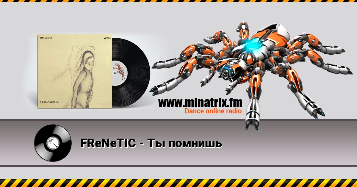 FReNeTIC - Ты помнишь Listen online and download MP3