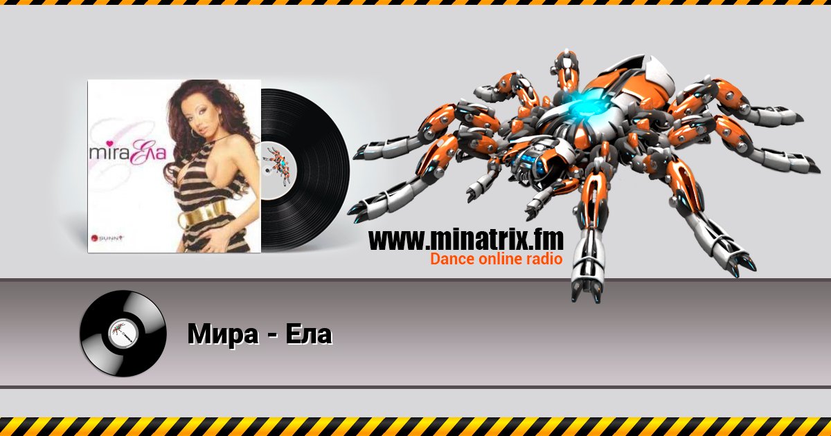 Мира - Ела Мира - Ела Listen online and download MP3