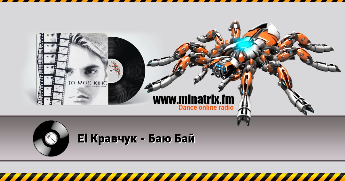 El Кравчук - Баю Бай Listen online and download MP3