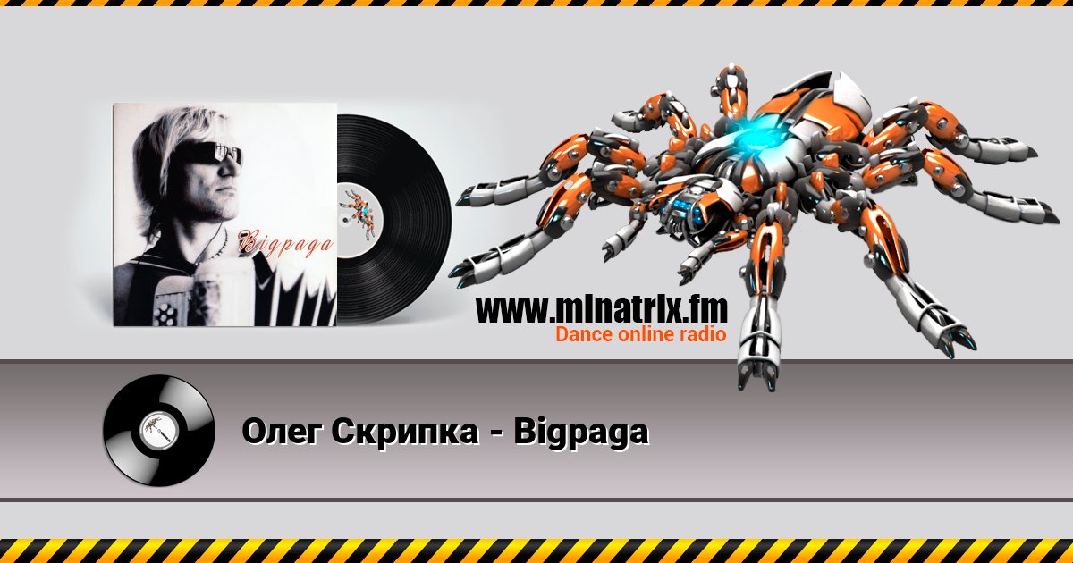 Олег Скрипка - Bigpaga Олег Скрипка - Bigpaga Listen online and download MP3