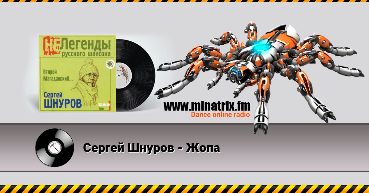 Сергей Шнуров - Жопа Listen online and download MP3